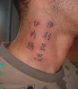Tattoo mit chinesischen Zeichen auf dem Hals eines Mannes