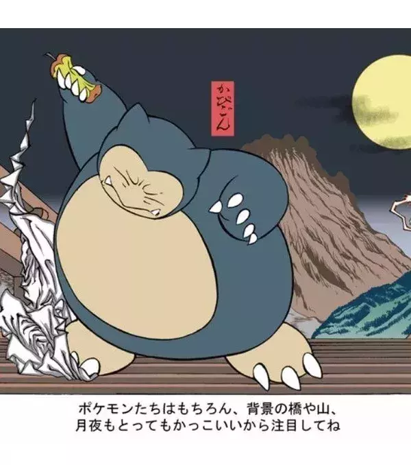 Teilansicht einer Pokemon-Version